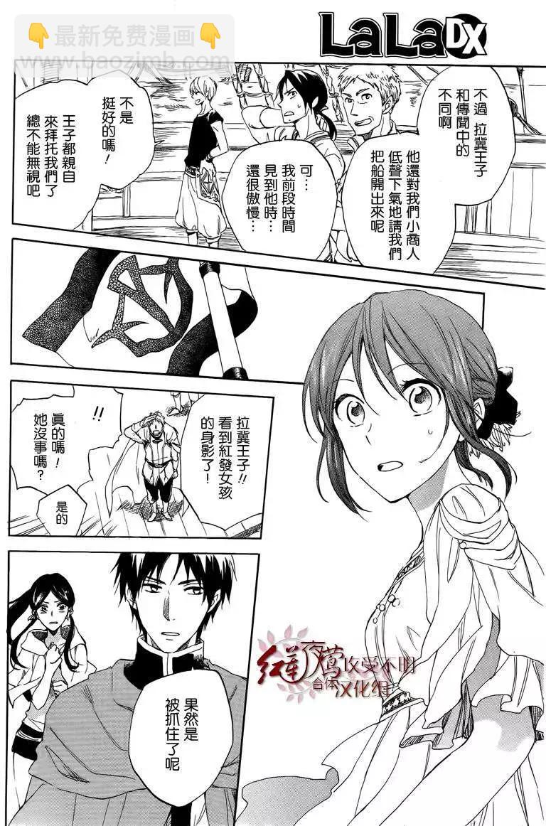 《赤发白雪姬》第025回 第23页