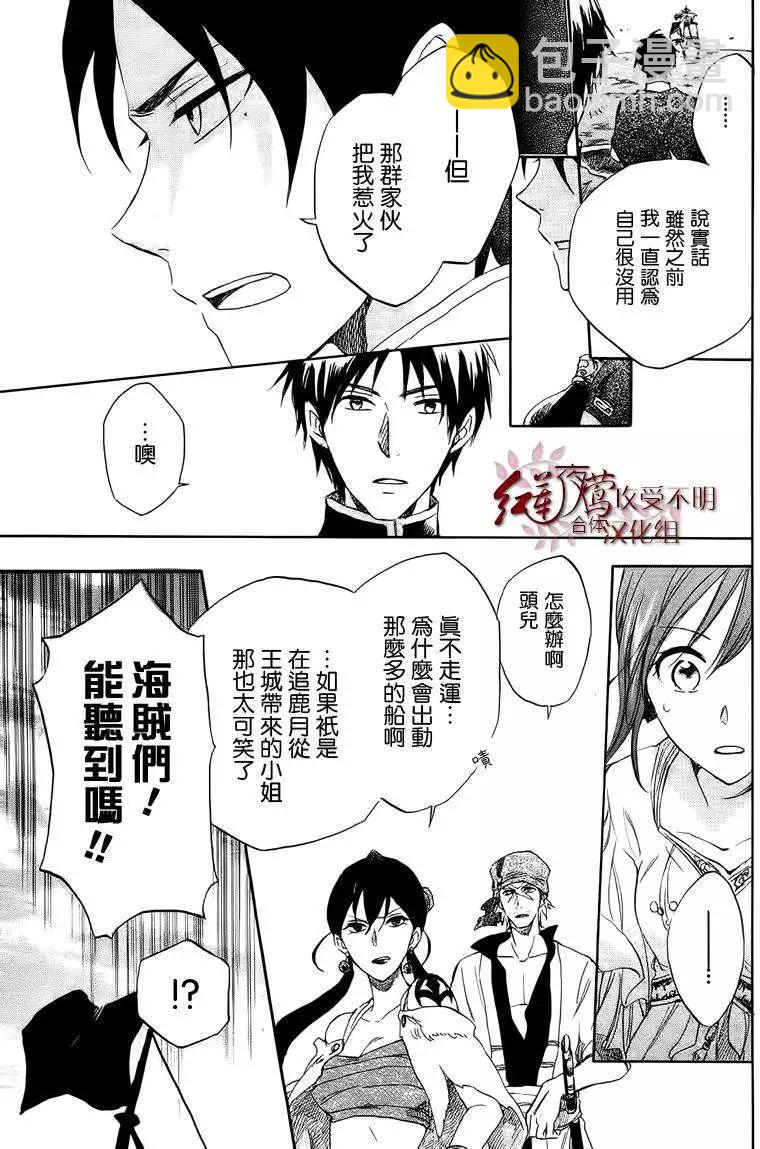 《赤发白雪姬》第025回 第24页