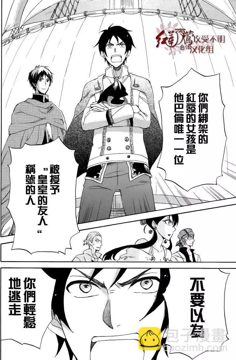 《赤发白雪姬》第025回 第25页