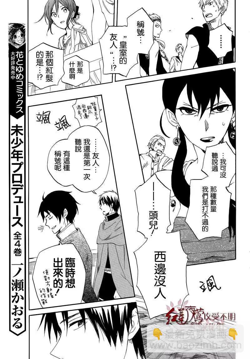 《赤发白雪姬》第025回 第26页