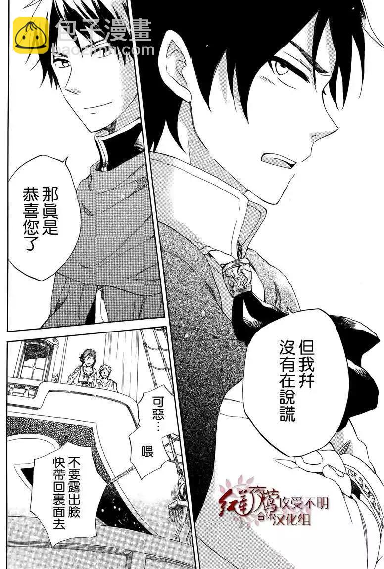 《赤发白雪姬》第025回 第27页