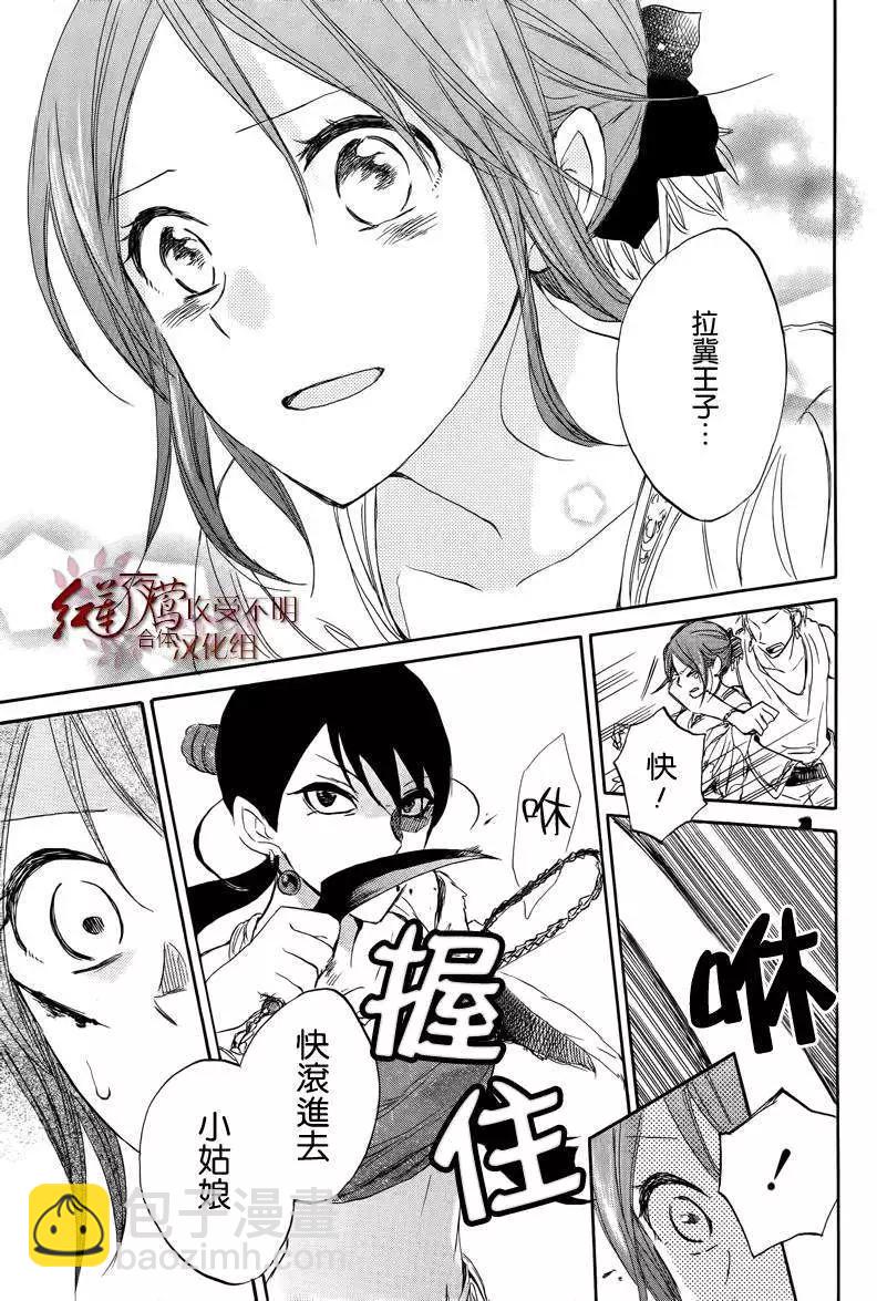 《赤发白雪姬》第025回 第28页