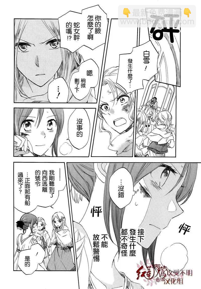 《赤发白雪姬》第025回 第29页
