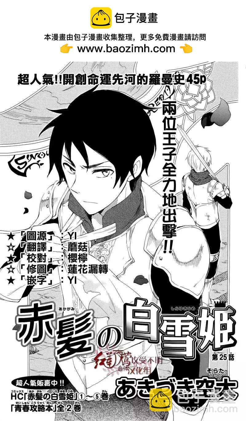 《赤发白雪姬》第025回 第2页