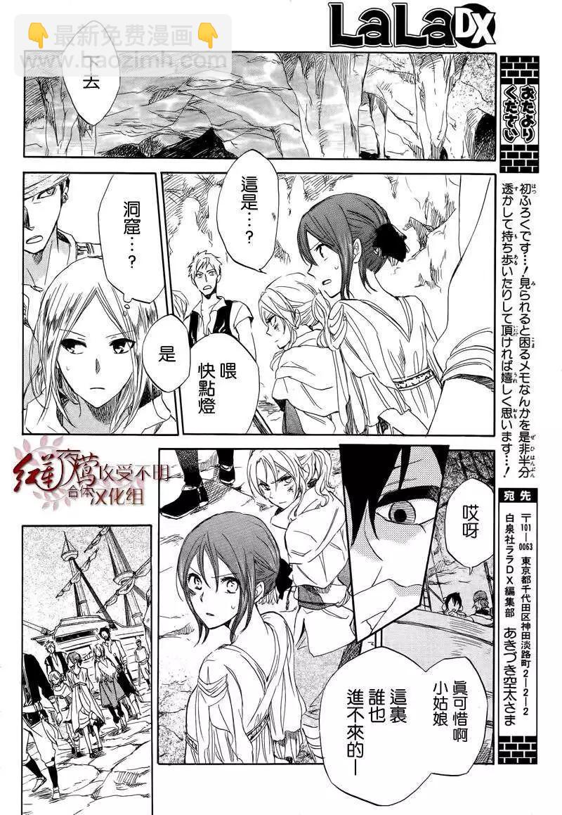 《赤发白雪姬》第025回 第31页