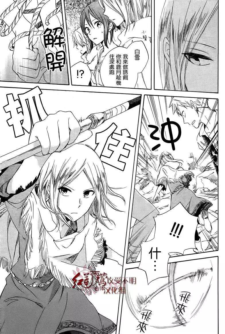 《赤发白雪姬》第025回 第32页