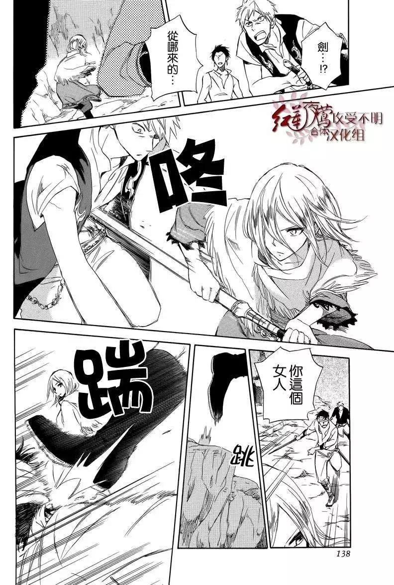 《赤发白雪姬》第025回 第33页