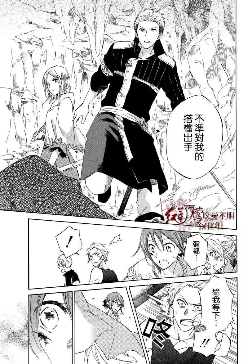 《赤发白雪姬》第025回 第34页