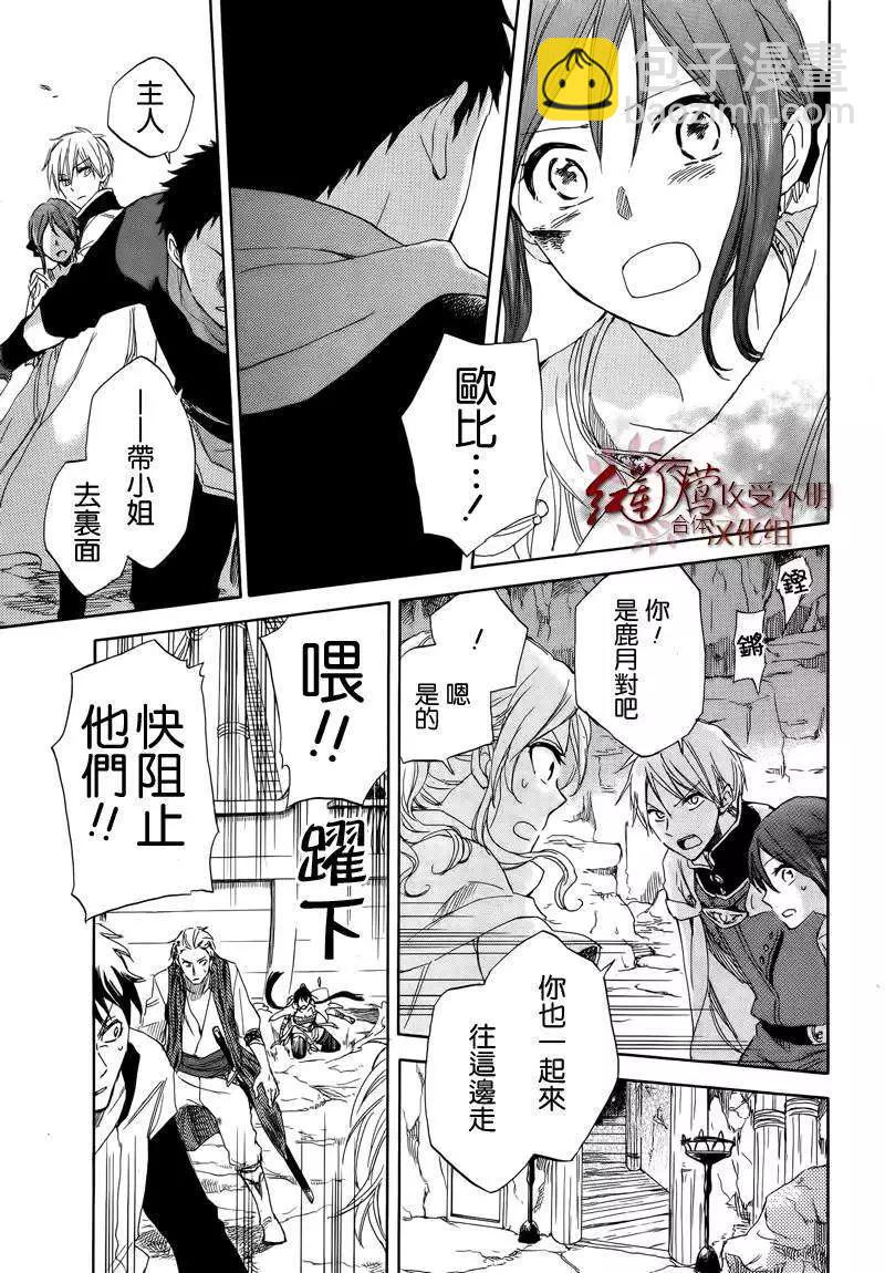 《赤发白雪姬》第025回 第38页