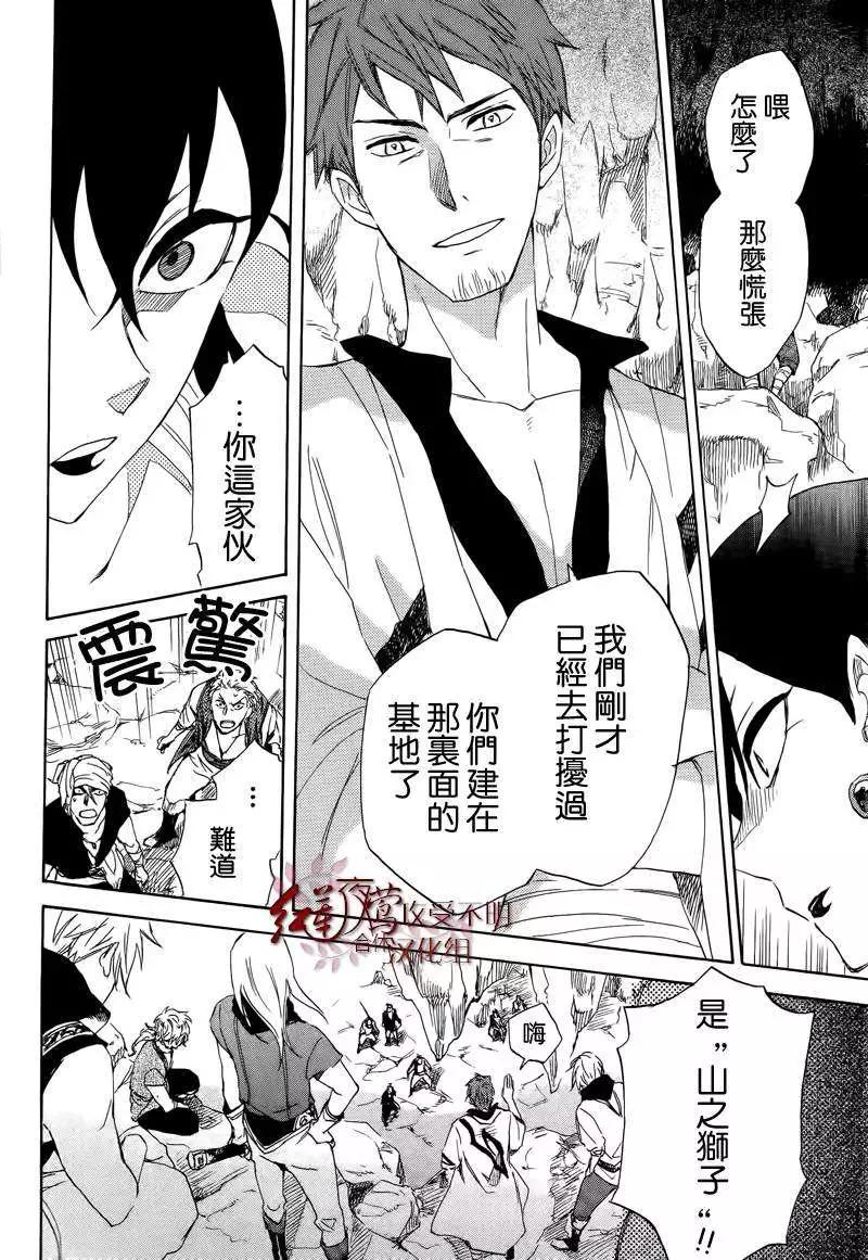 《赤发白雪姬》第025回 第39页