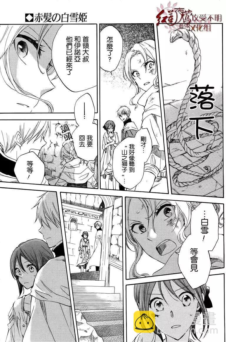 《赤发白雪姬》第025回 第40页