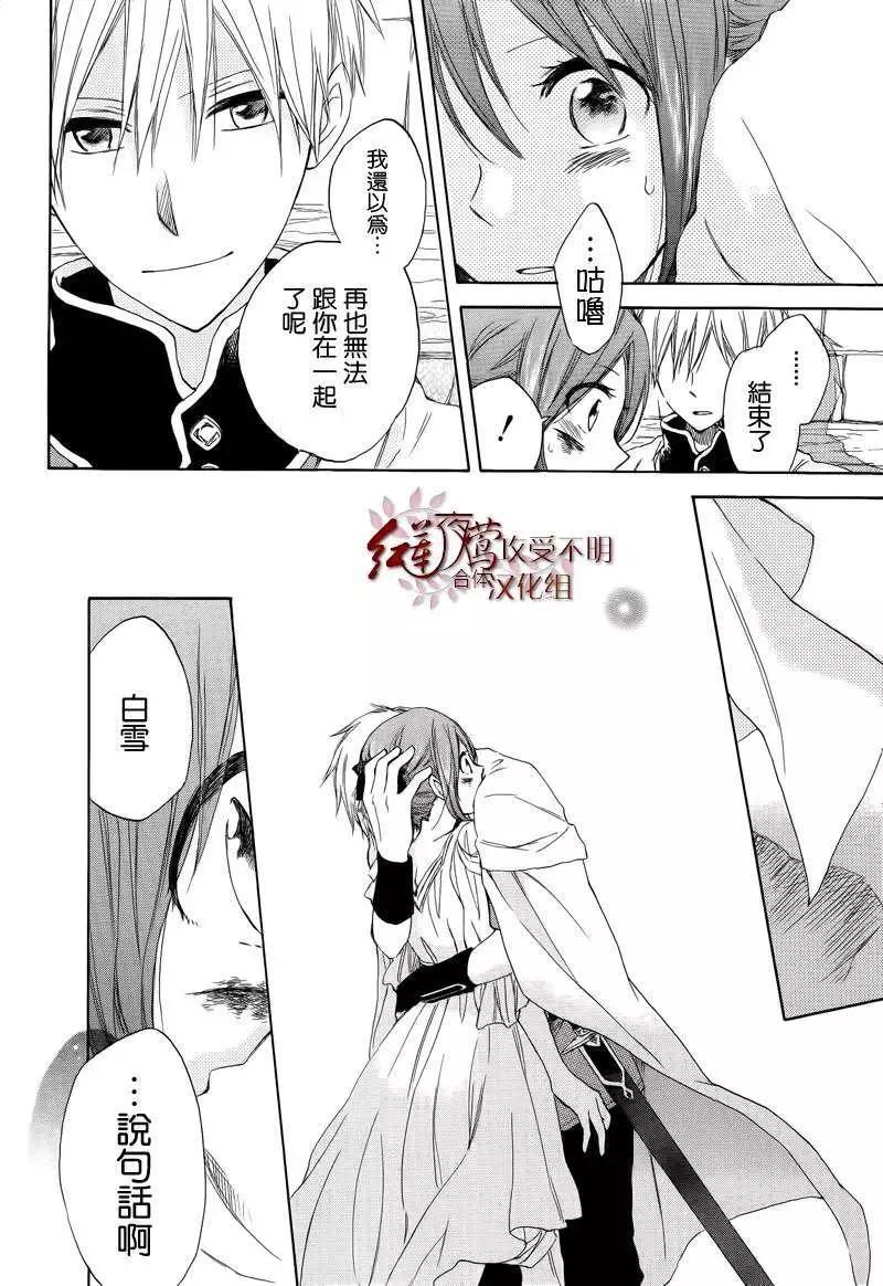 《赤发白雪姬》第025回 第41页