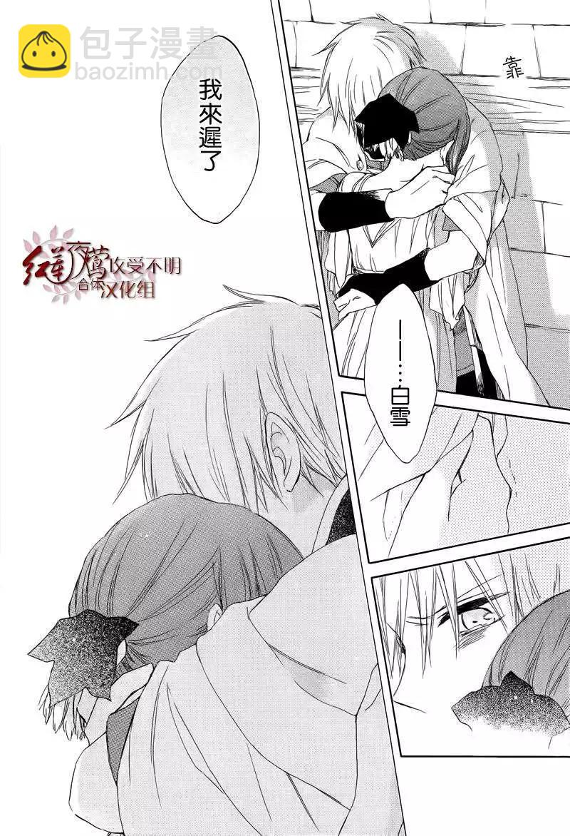《赤发白雪姬》第025回 第43页