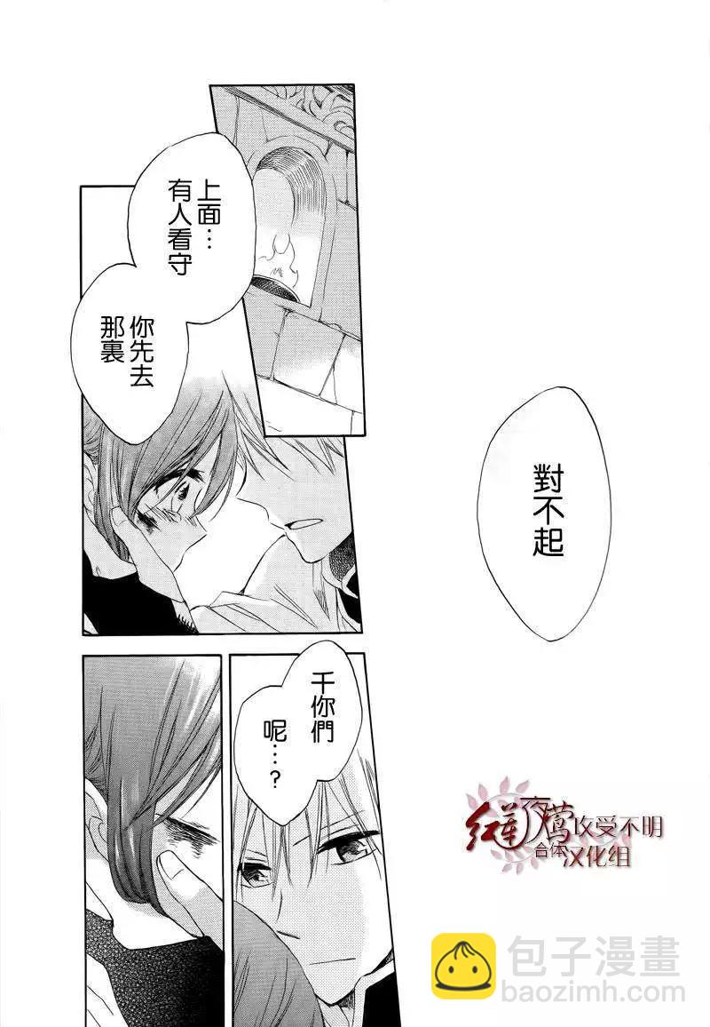 《赤发白雪姬》第025回 第44页