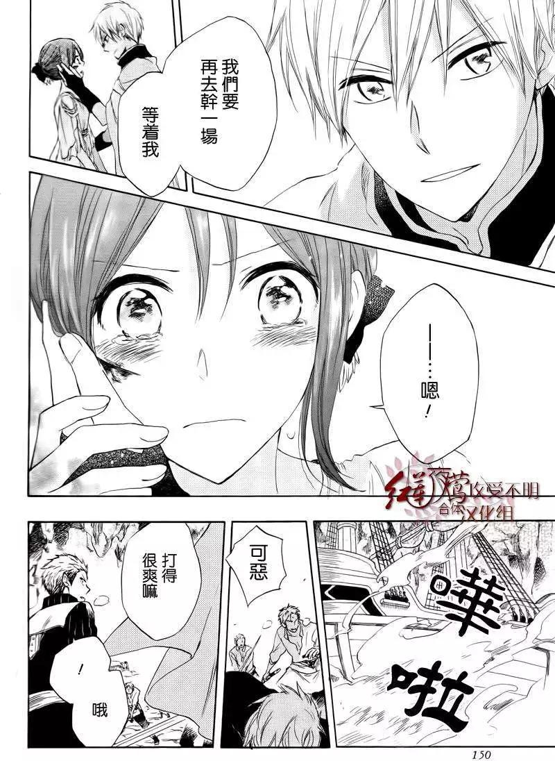 《赤发白雪姬》第025回 第45页