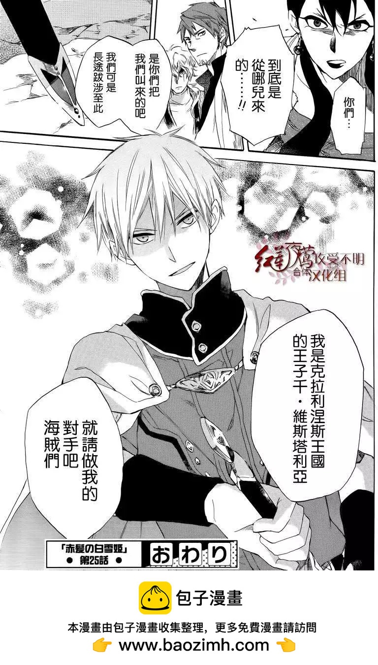 《赤发白雪姬》第025回 第46页