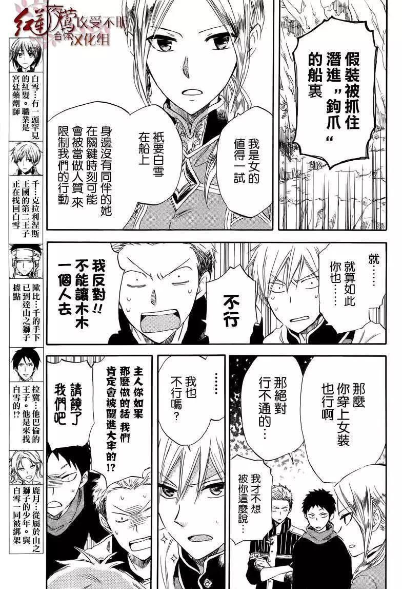 《赤发白雪姬》第025回 第4页