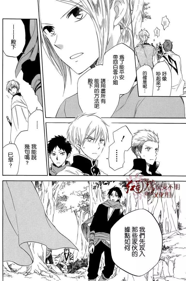 《赤发白雪姬》第025回 第5页