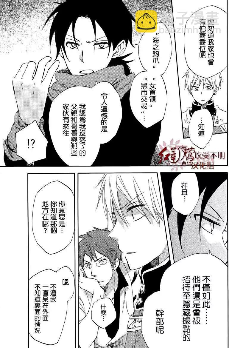《赤发白雪姬》第025回 第6页