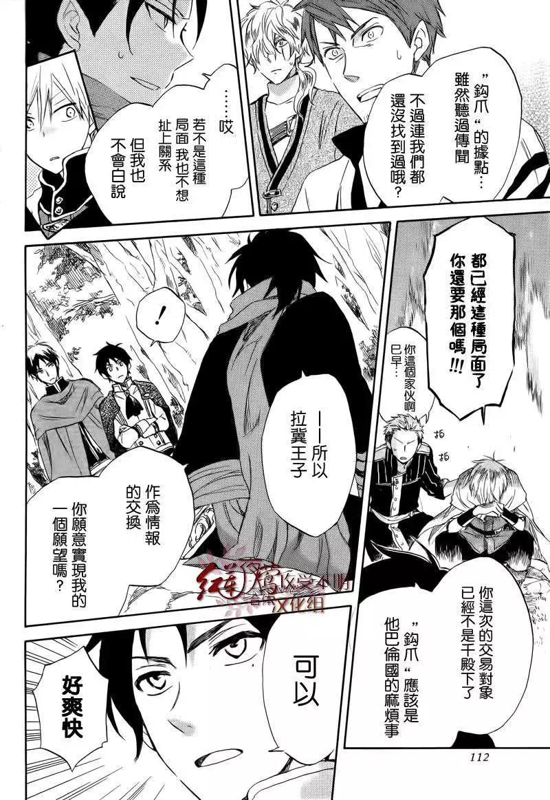 《赤发白雪姬》第025回 第7页