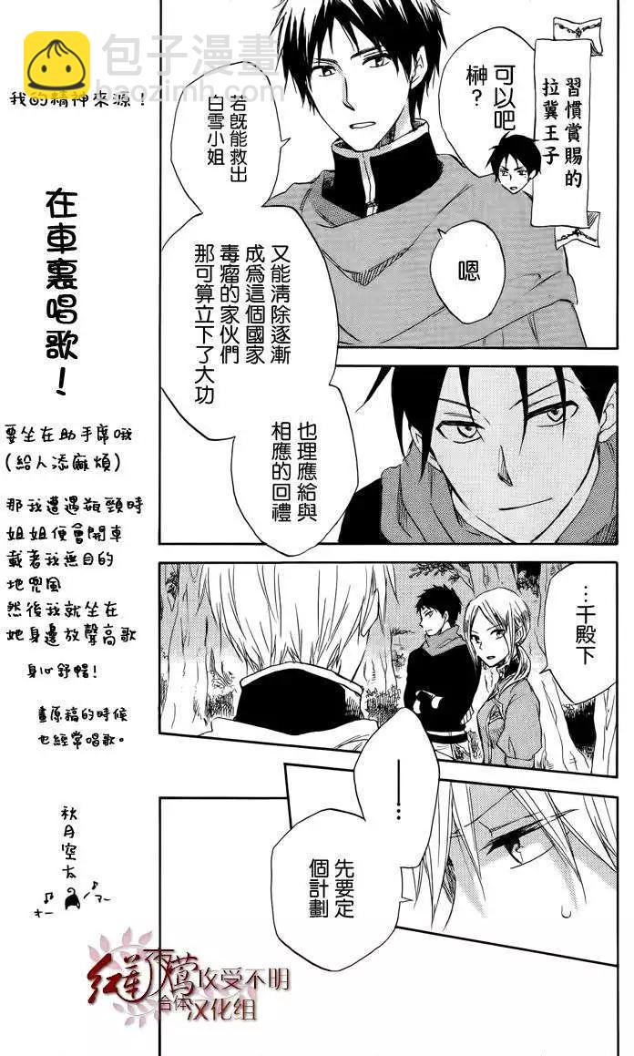 《赤发白雪姬》第025回 第8页