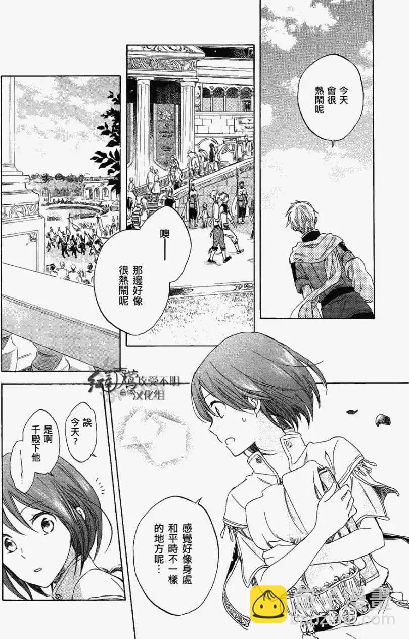 《赤发白雪姬》第027回 第10页