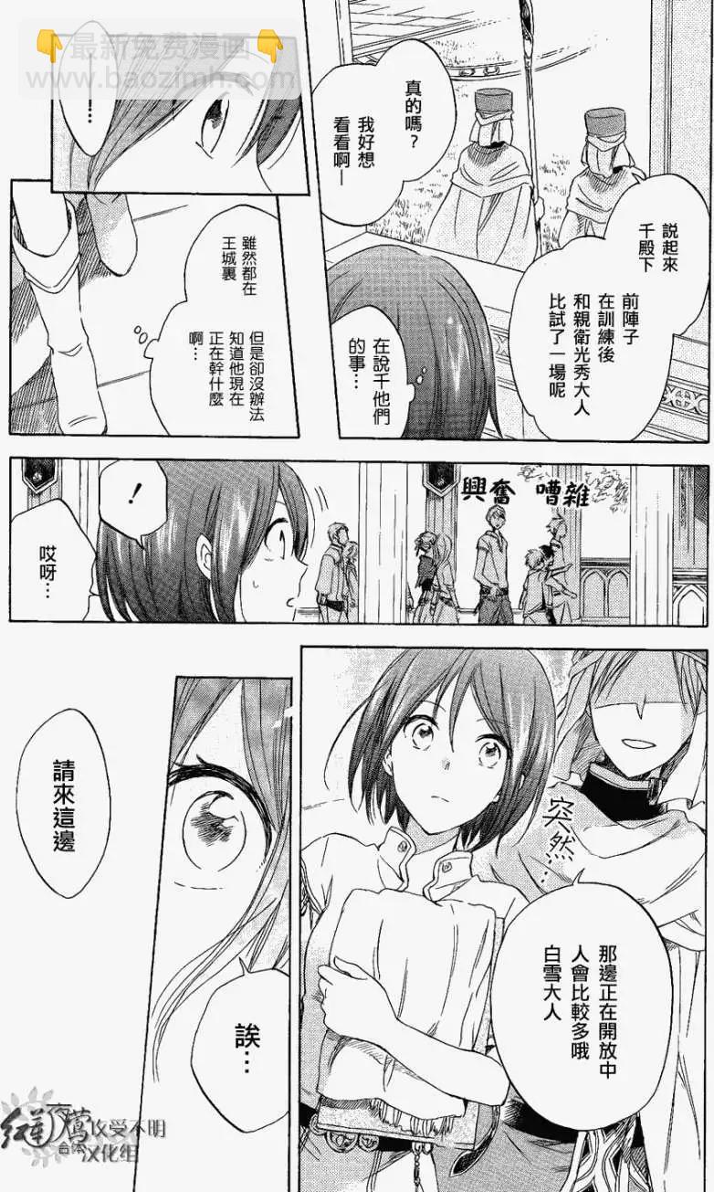 《赤发白雪姬》第027回 第11页