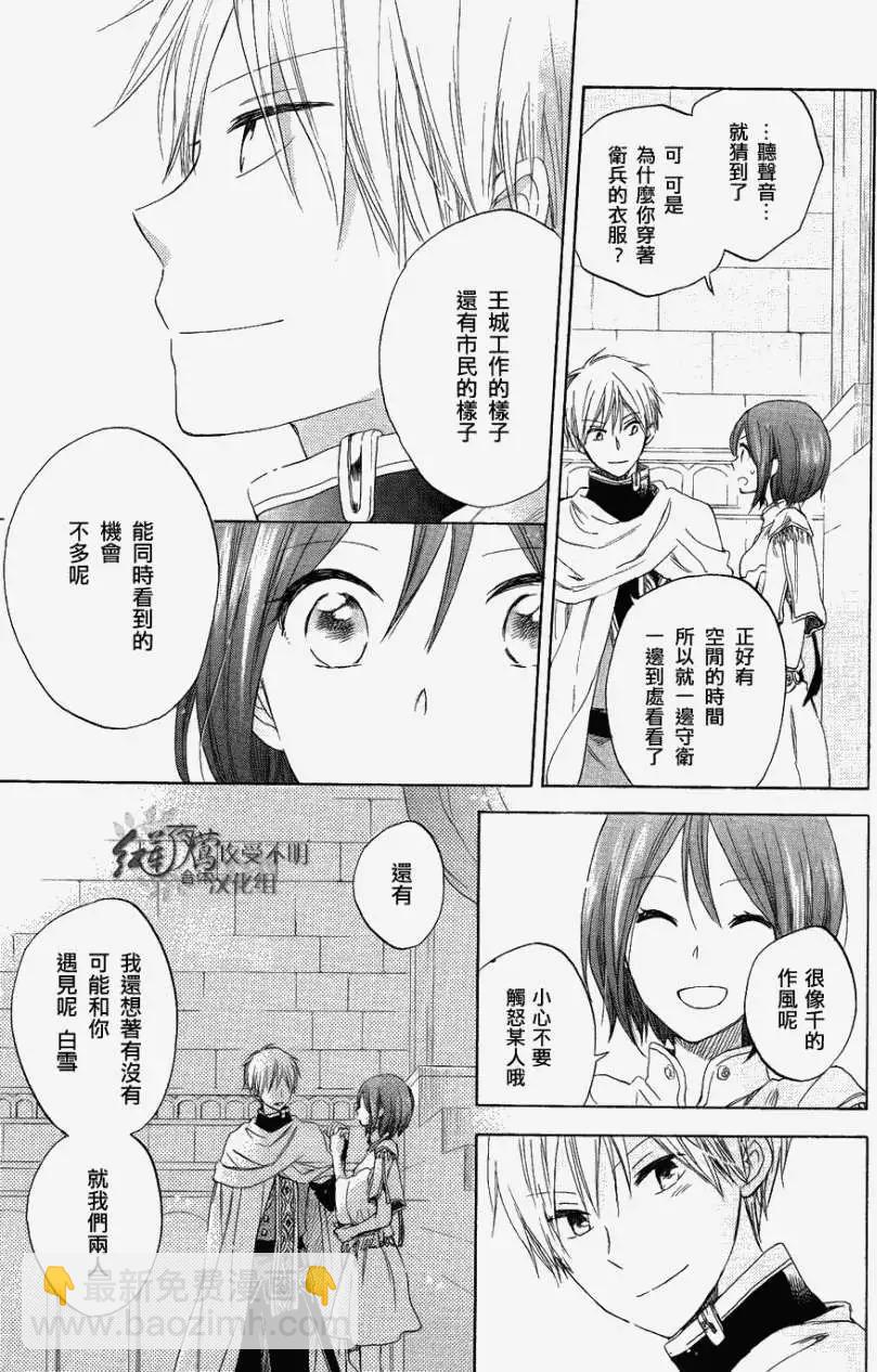 《赤发白雪姬》第027回 第13页