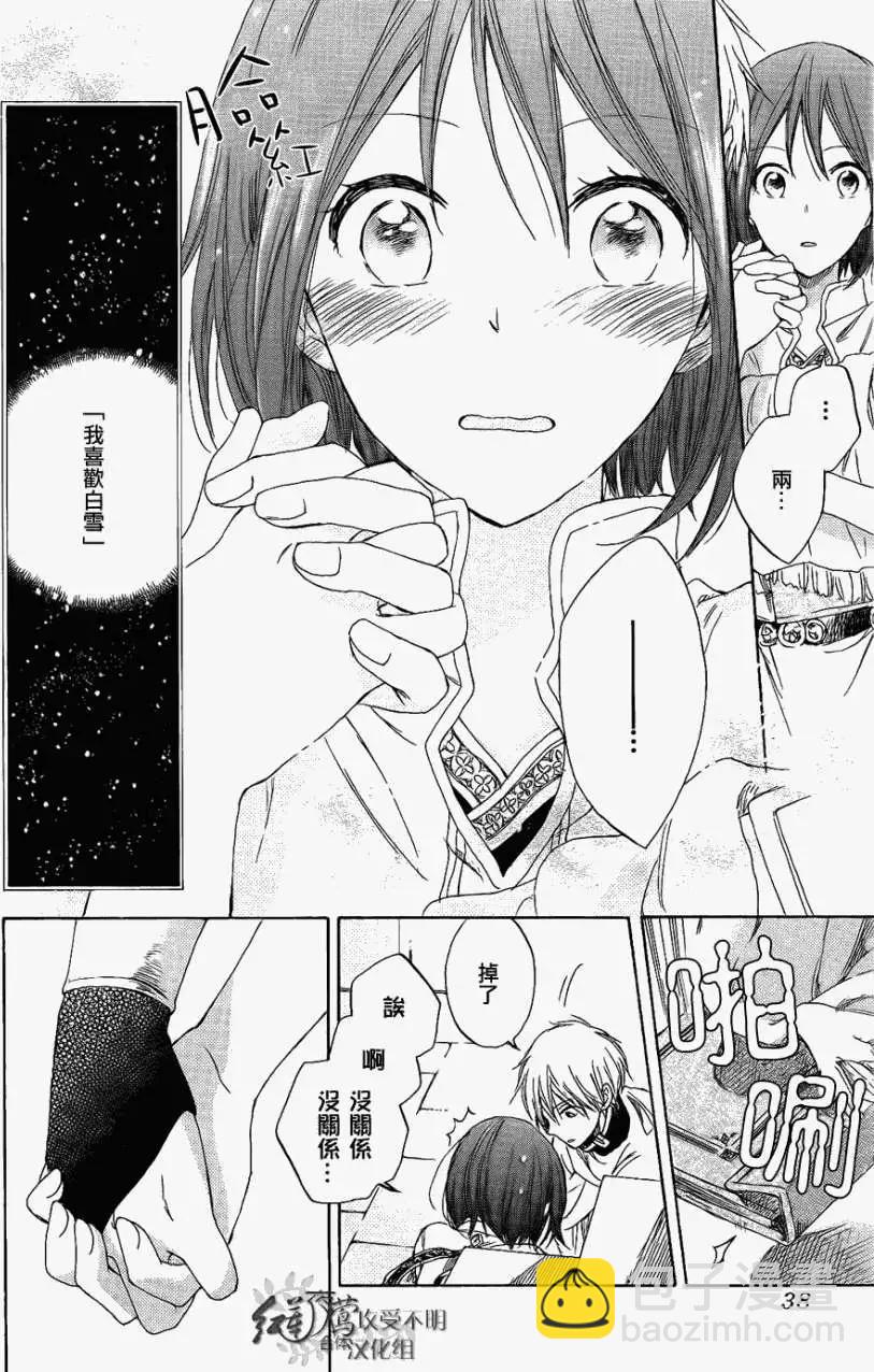 《赤发白雪姬》第027回 第14页