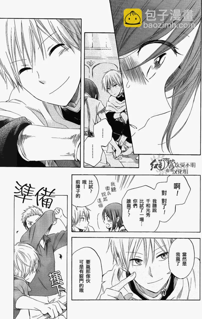 《赤发白雪姬》第027回 第15页