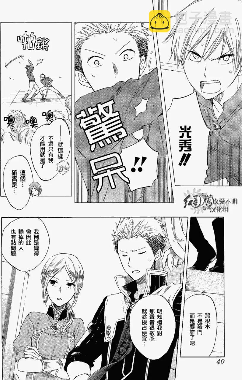 《赤发白雪姬》第027回 第16页