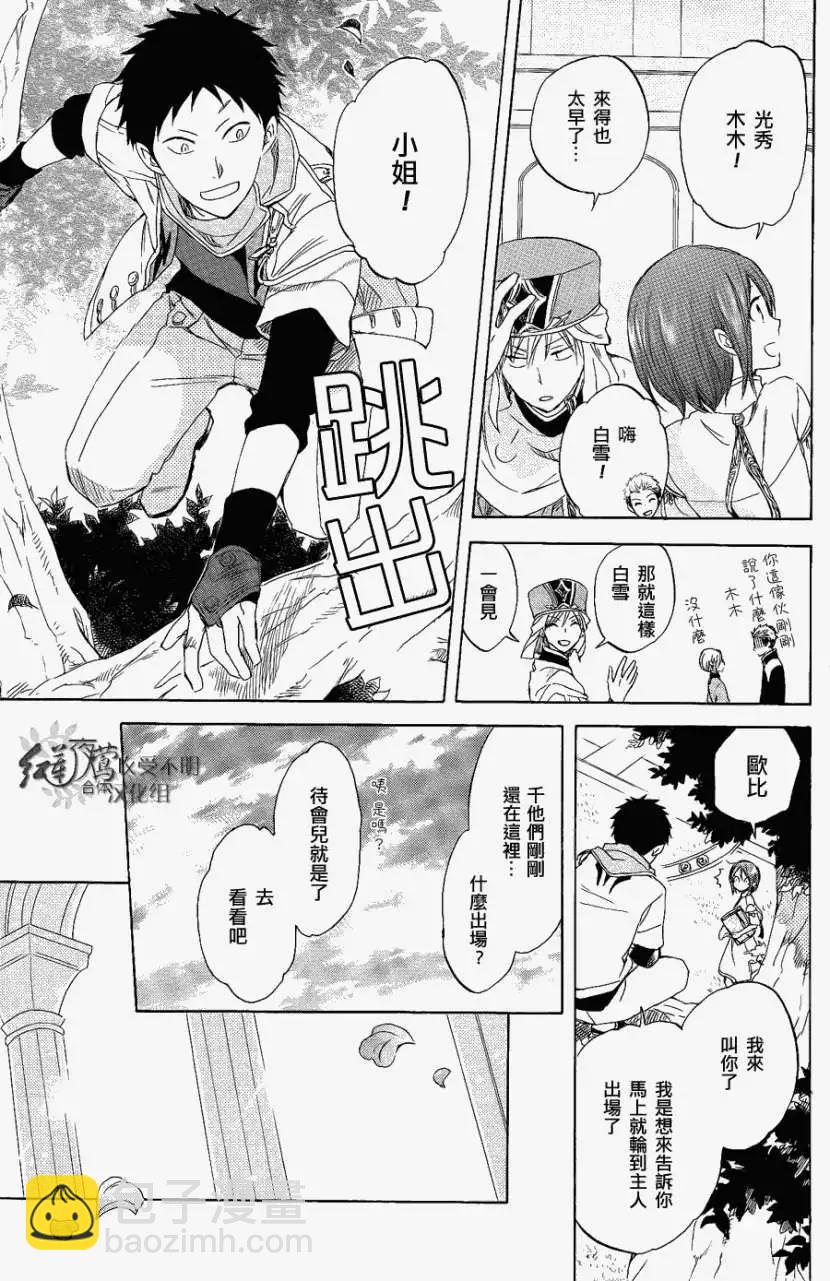 《赤发白雪姬》第027回 第17页
