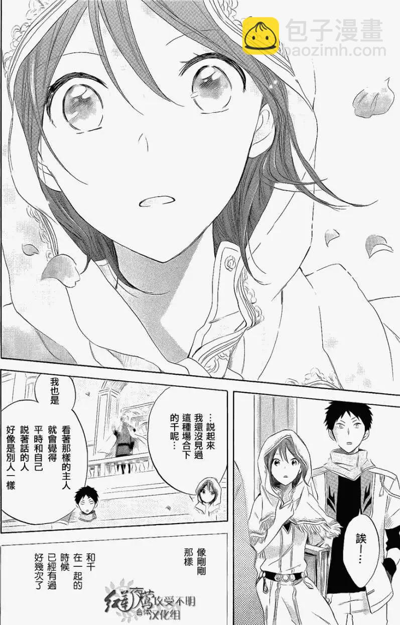 《赤发白雪姬》第027回 第19页