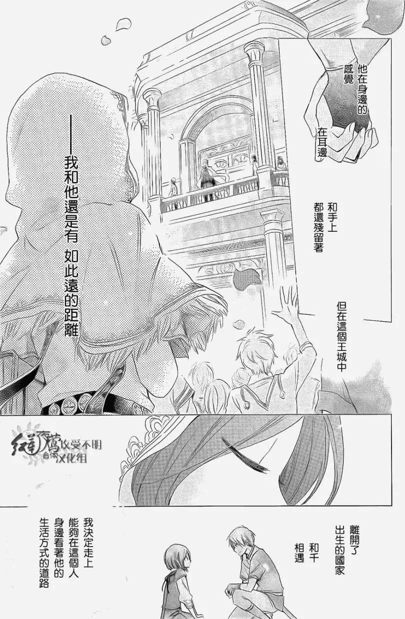 《赤发白雪姬》第027回 第20页