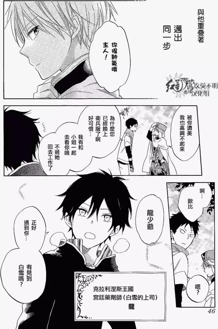 《赤发白雪姬》第027回 第21页