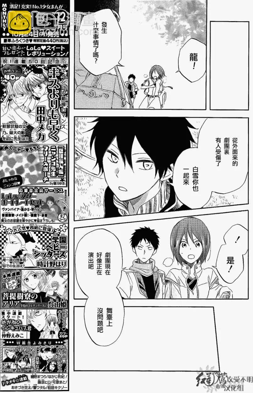 《赤发白雪姬》第027回 第22页