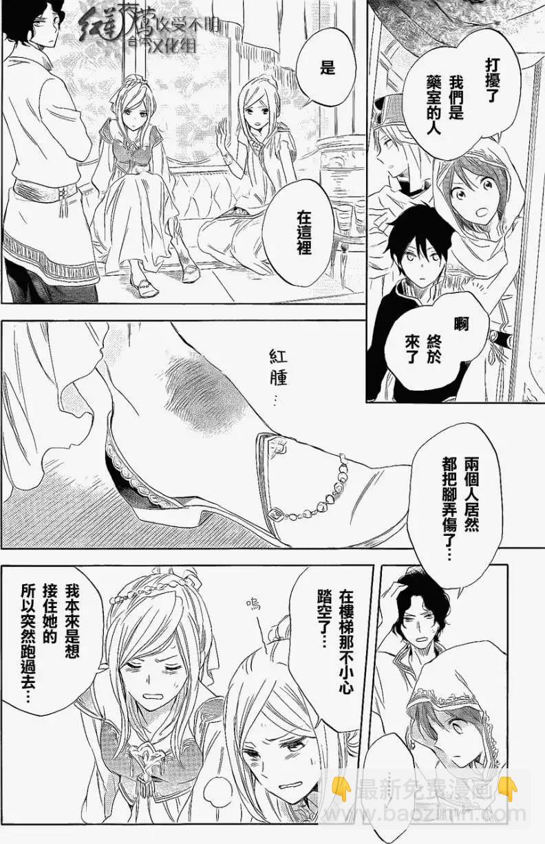 《赤发白雪姬》第027回 第23页