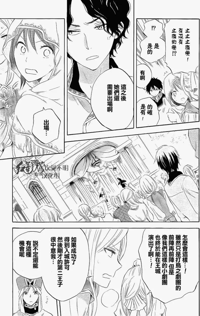 《赤发白雪姬》第027回 第24页