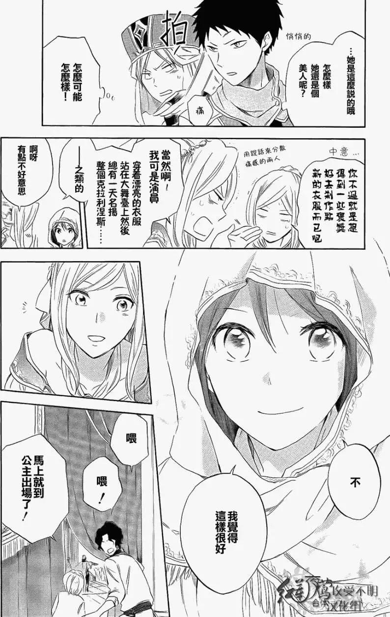 《赤发白雪姬》第027回 第25页
