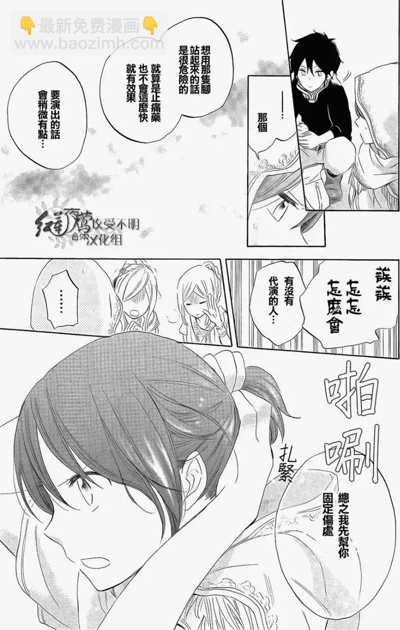 《赤发白雪姬》第027回 第26页