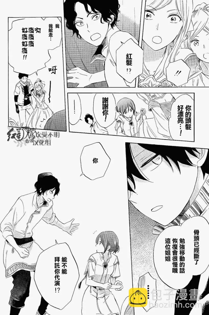《赤发白雪姬》第027回 第27页