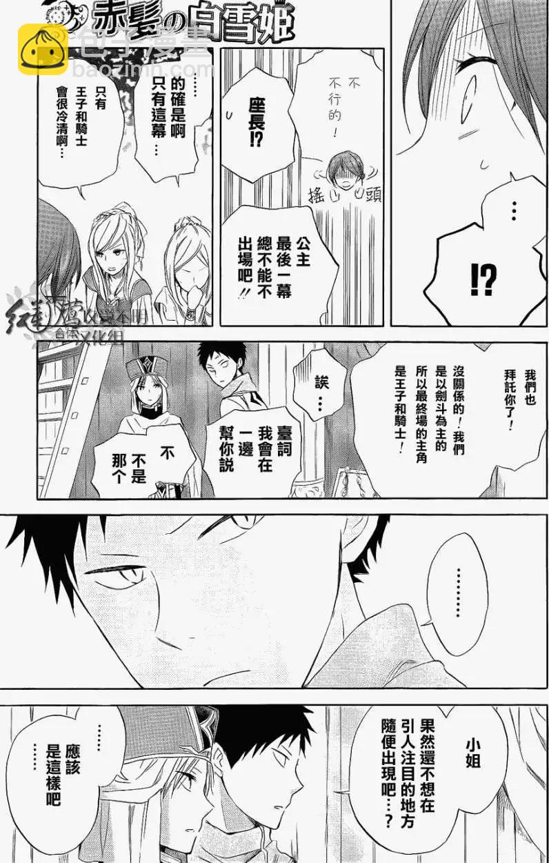 《赤发白雪姬》第027回 第28页