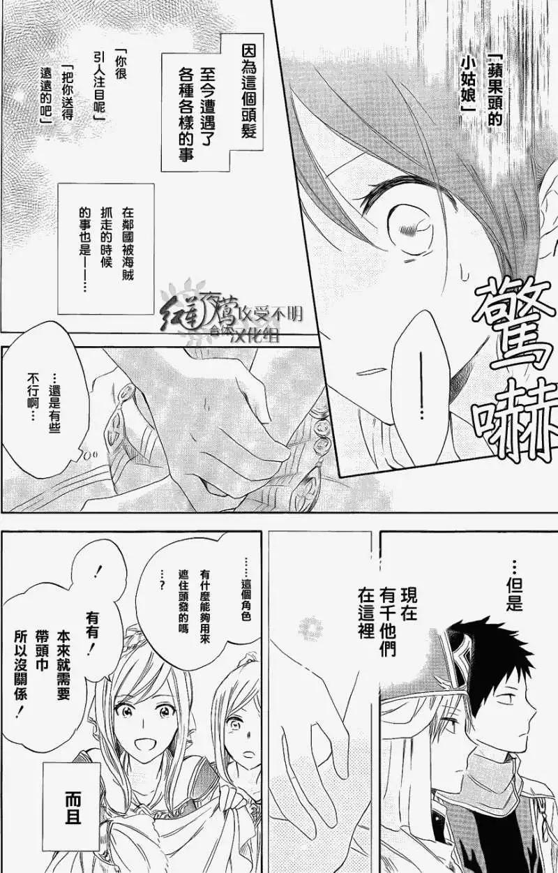 《赤发白雪姬》第027回 第29页