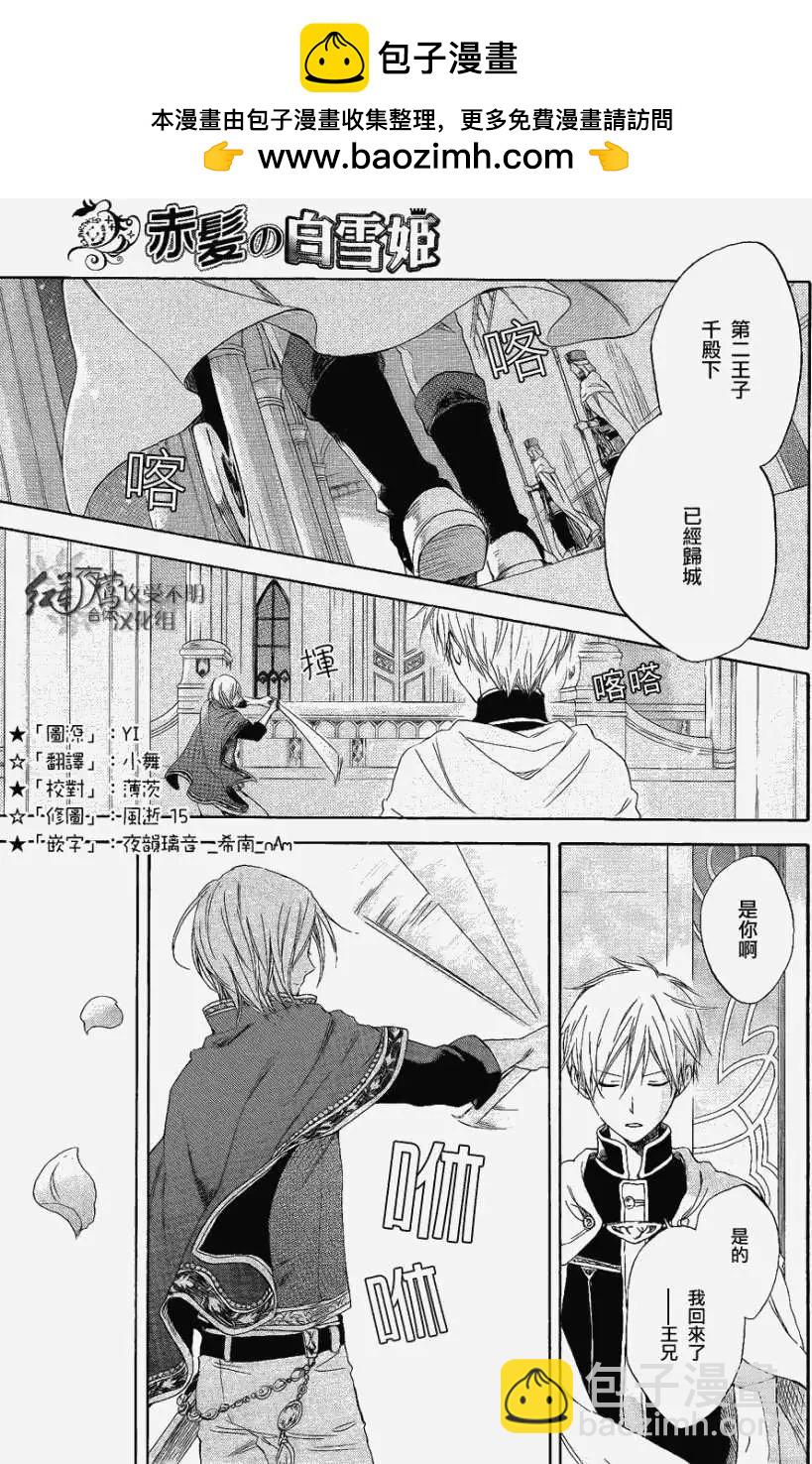 《赤发白雪姬》第027回 第2页