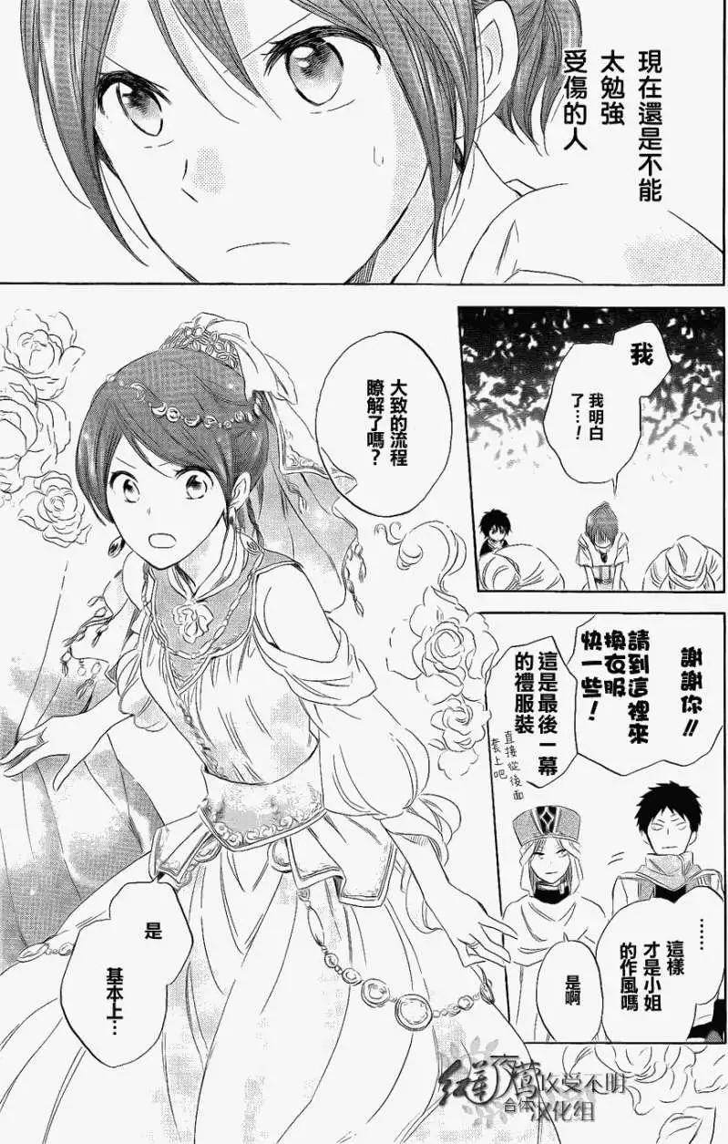 《赤发白雪姬》第027回 第30页