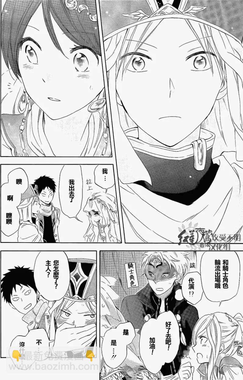 《赤发白雪姬》第027回 第31页
