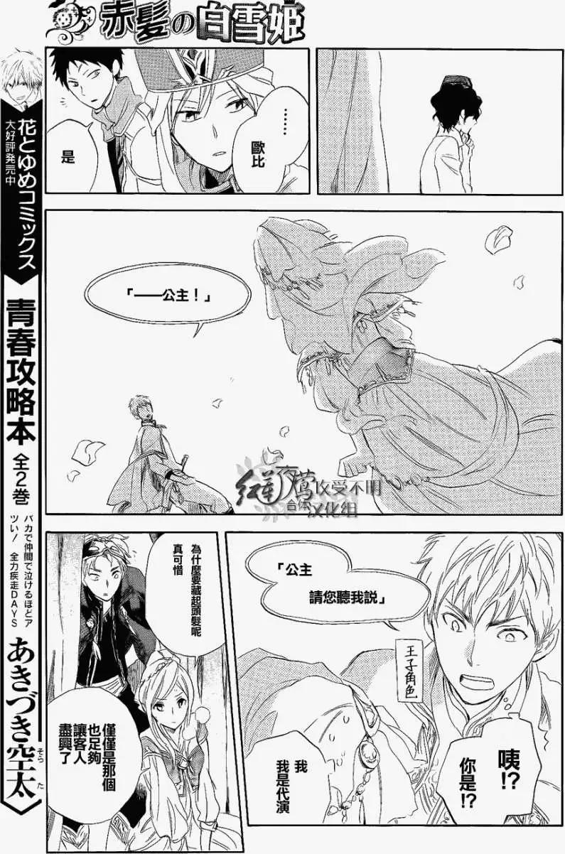 《赤发白雪姬》第027回 第32页