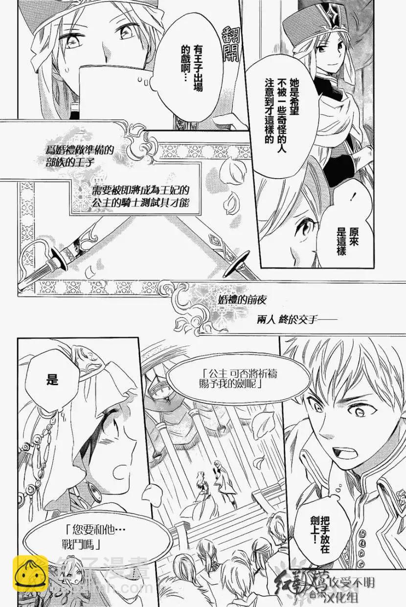 《赤发白雪姬》第027回 第33页