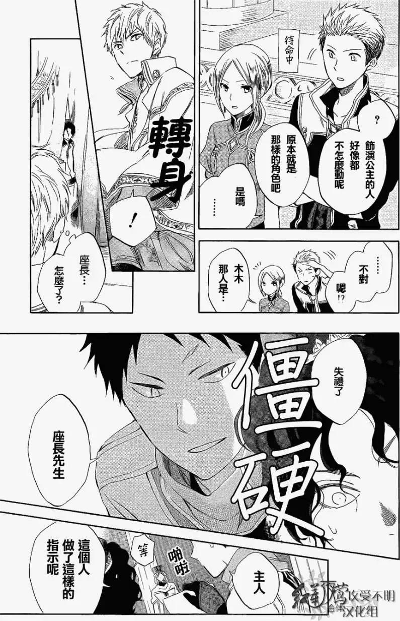 《赤发白雪姬》第027回 第34页