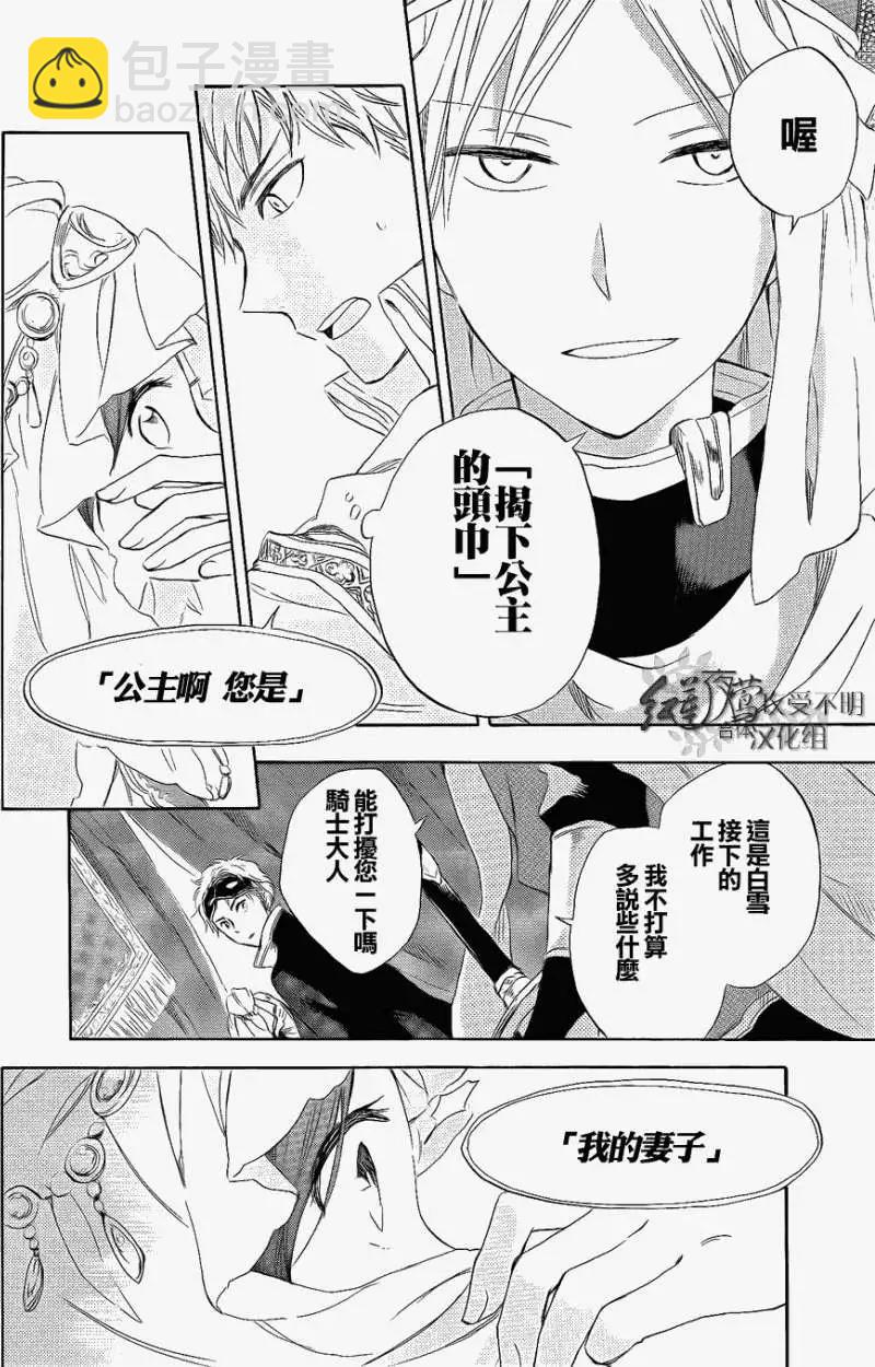《赤发白雪姬》第027回 第35页
